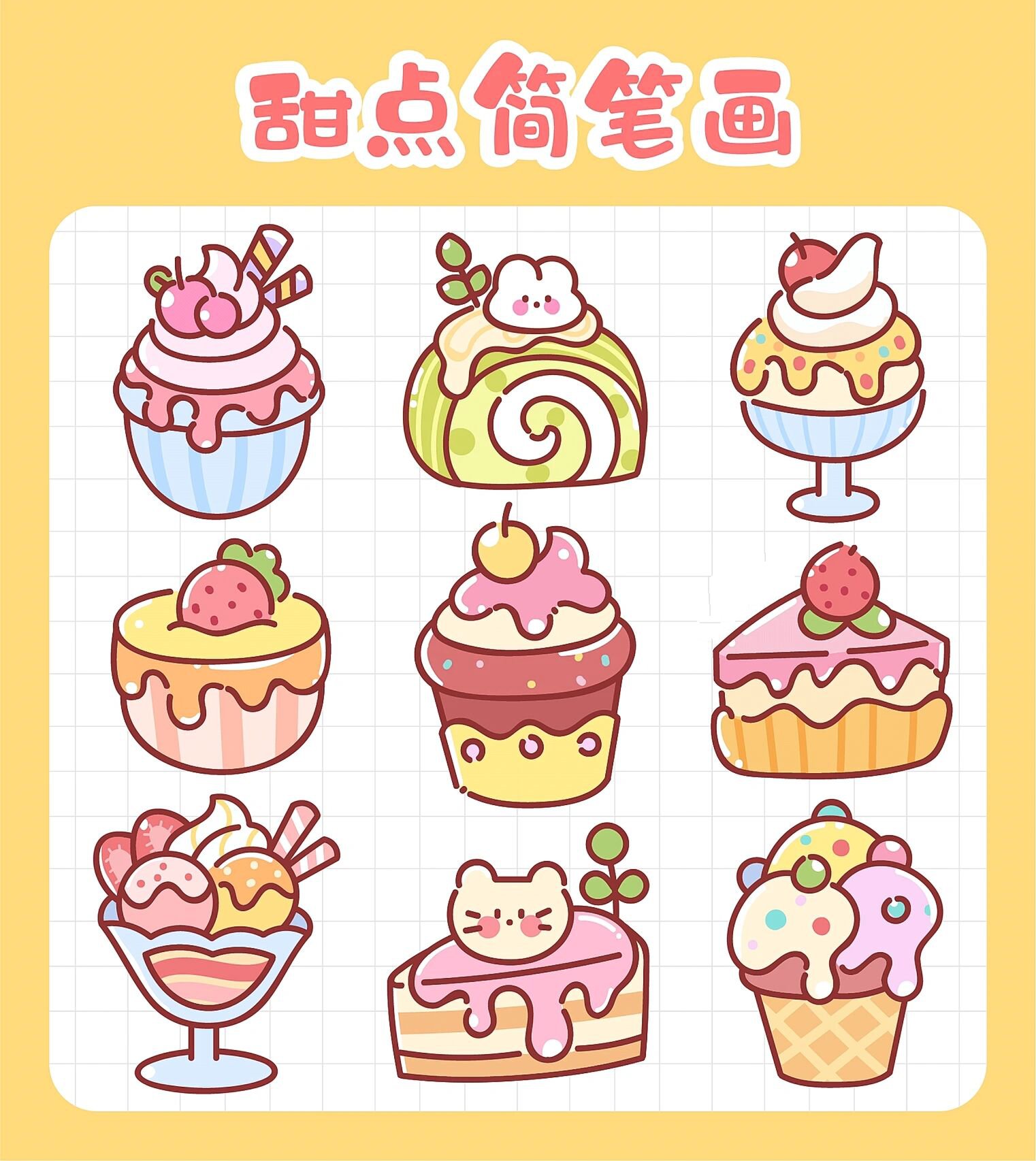 冰激淋甜点美食手绘简笔画分享