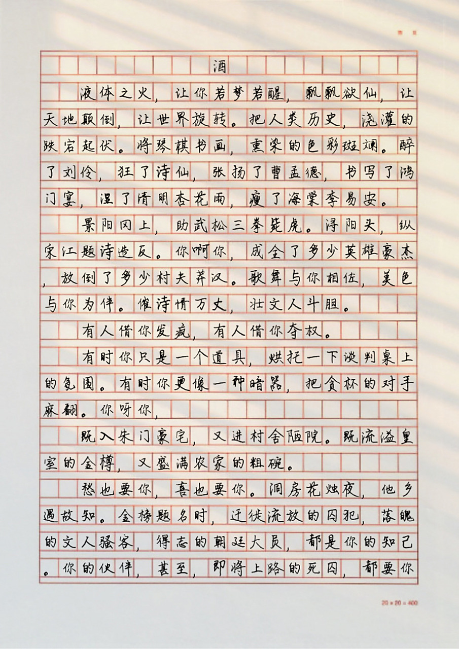 满分作文|《酒》 虽然用酒做题材,但是却一个酒字也没有出现,但是却