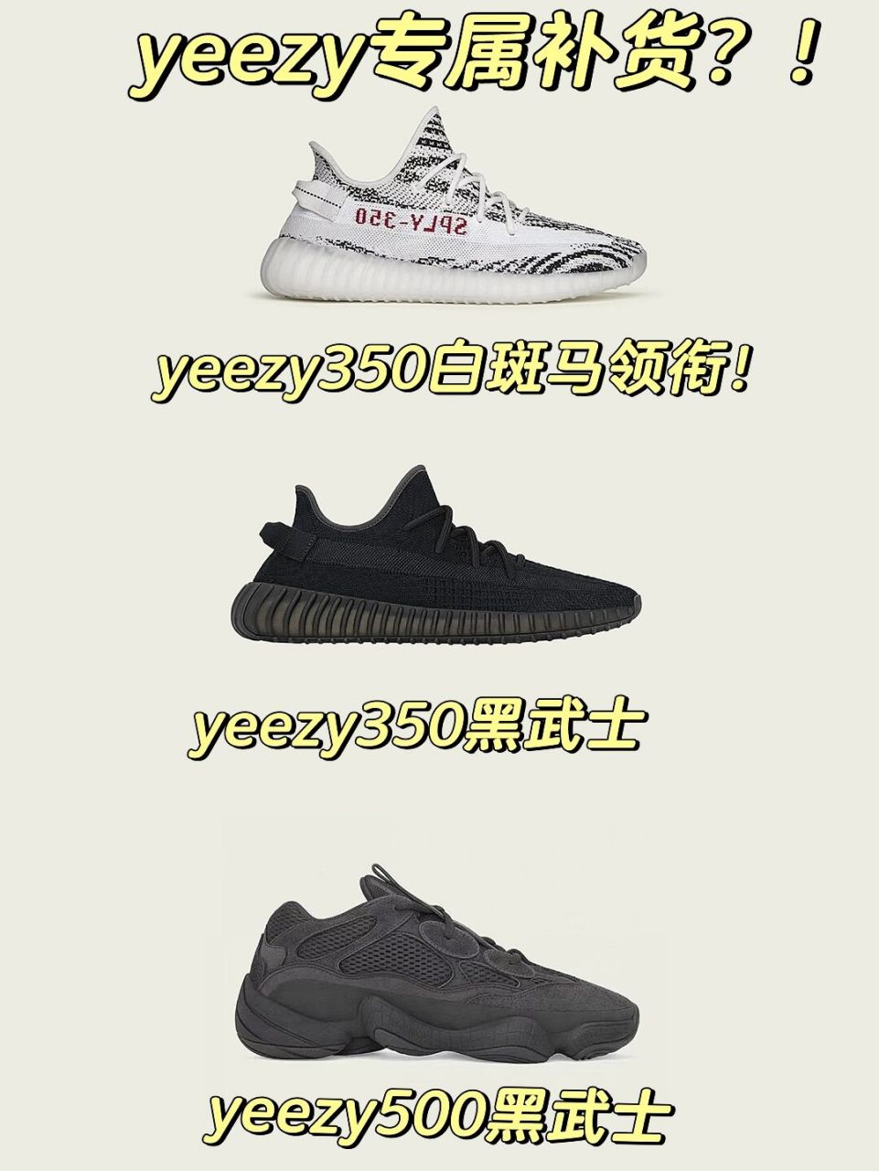 重磅补货|97yeezy350白斑马终于要补货了?