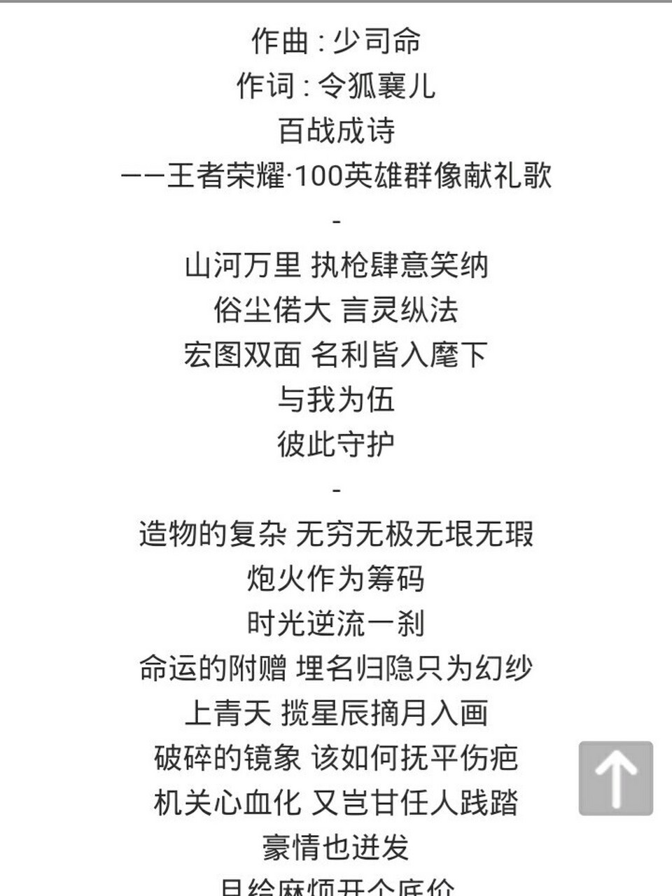 群像献礼歌 百战成诗的歌词