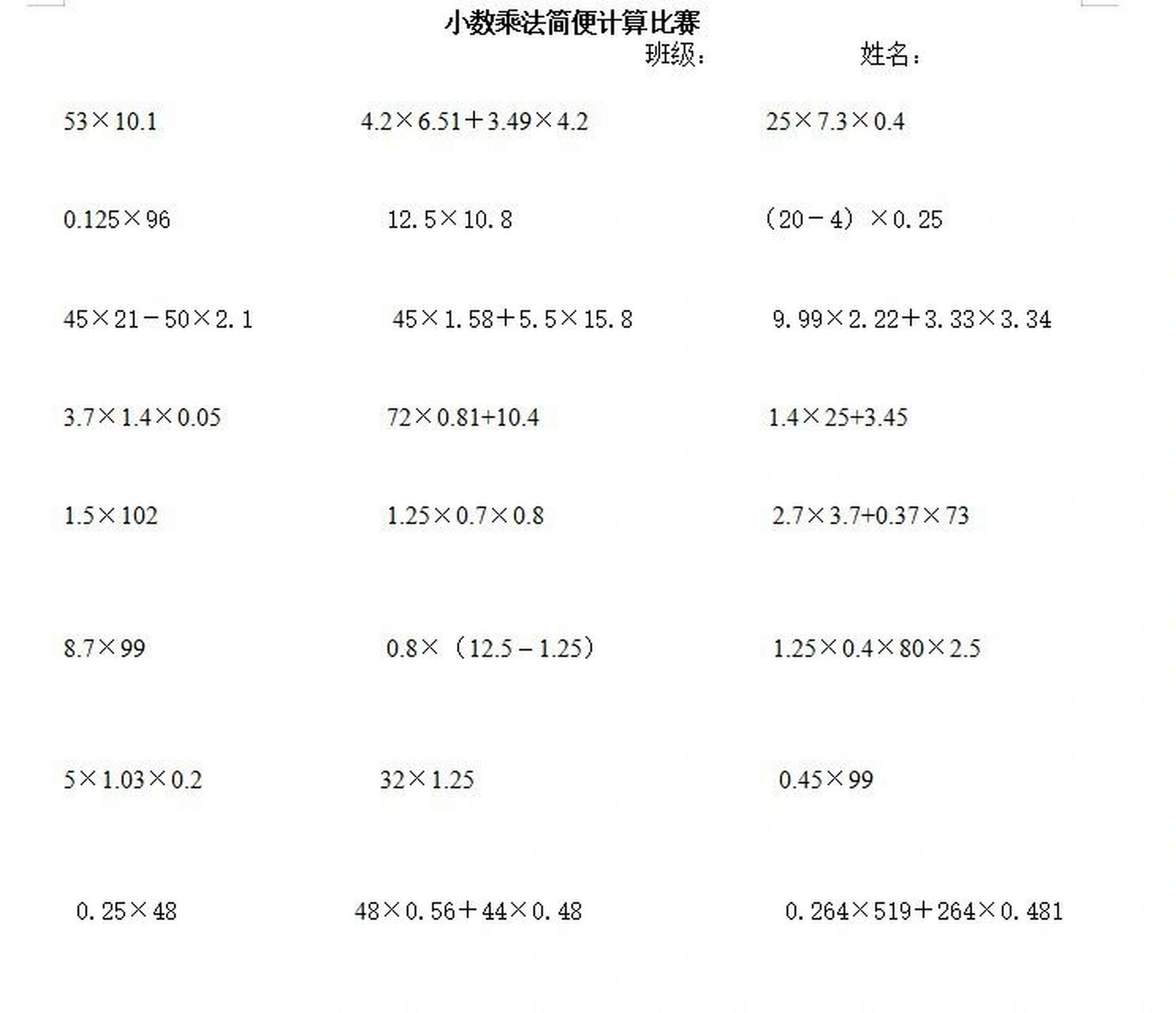 94五年级数学|小数简便计算比赛