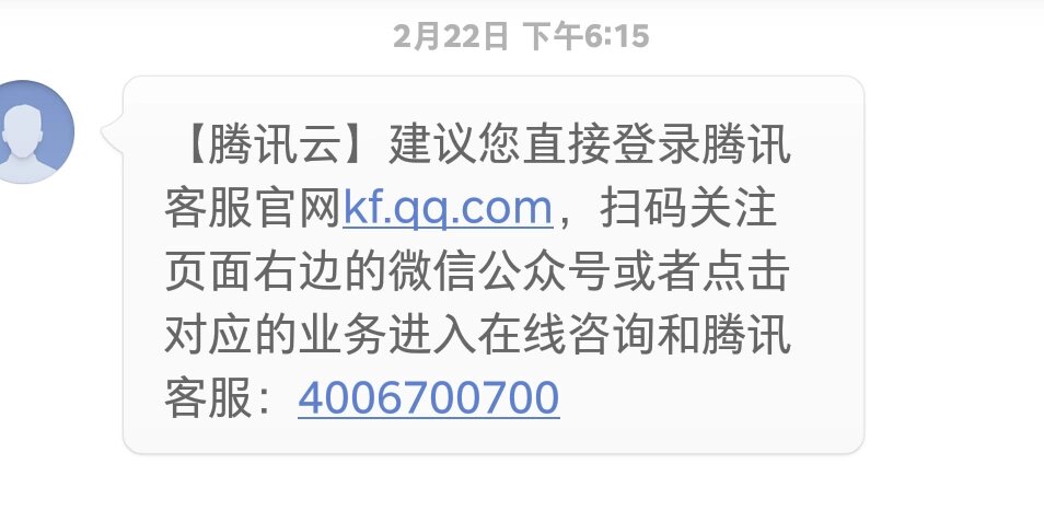 腾讯云短信验证码怎么获取不了呢 腾讯云短信验证码怎么获取不了呢