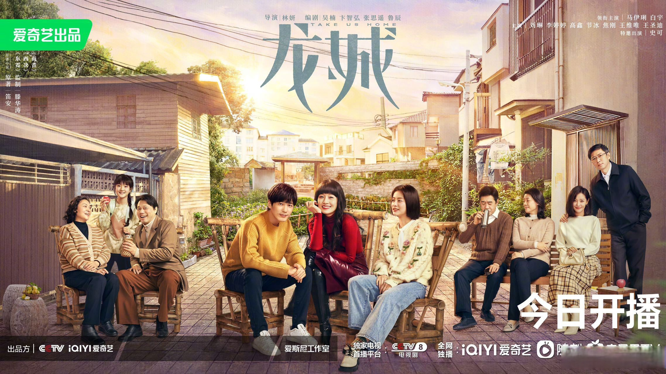 家庭伦理话题剧#龙城今日开播# #龙城暖阳群像海报# 惊喜发布!