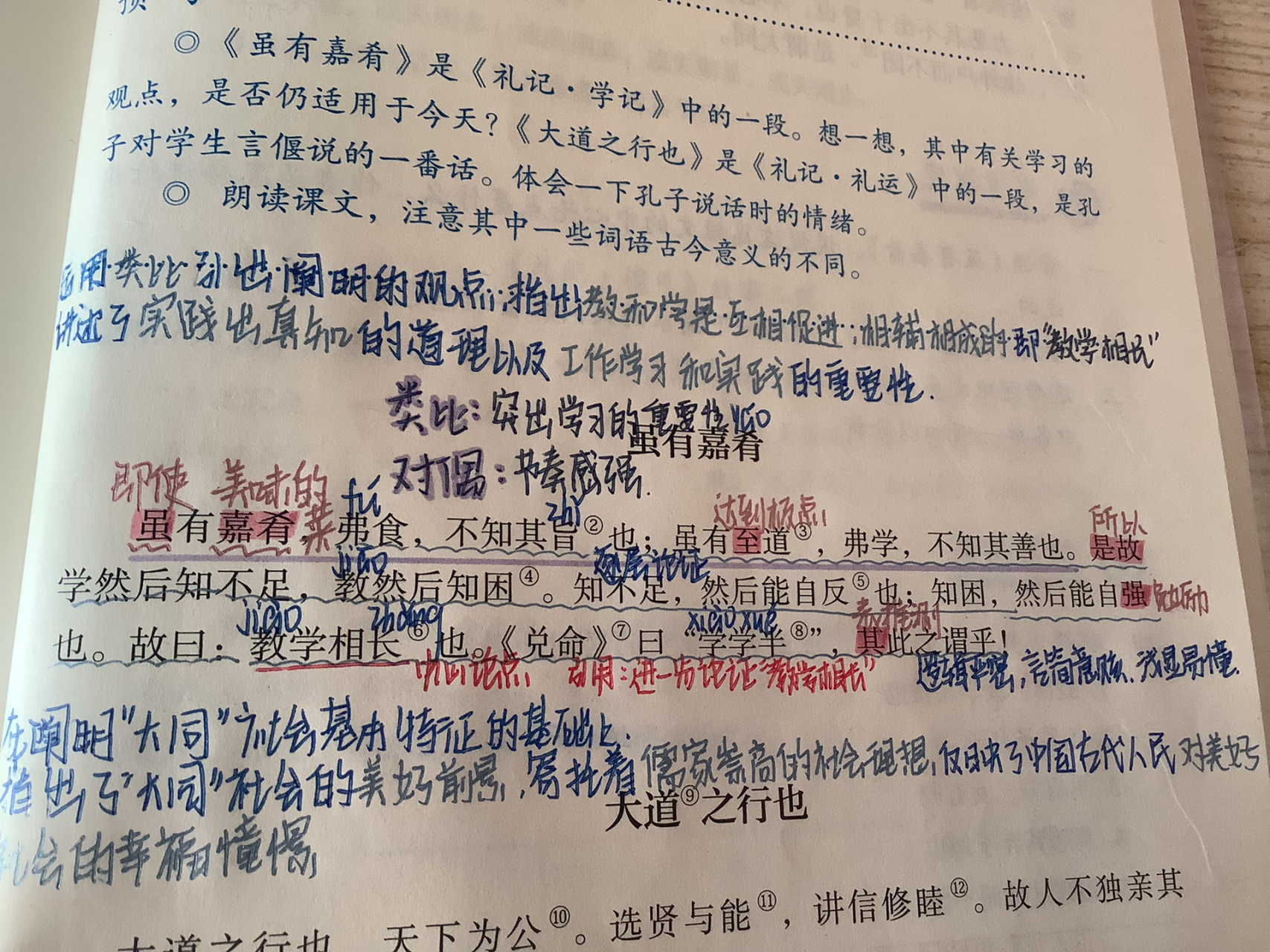 初中语文课本八年级下册22课礼记二则笔记 初中语文课本八年级下册22
