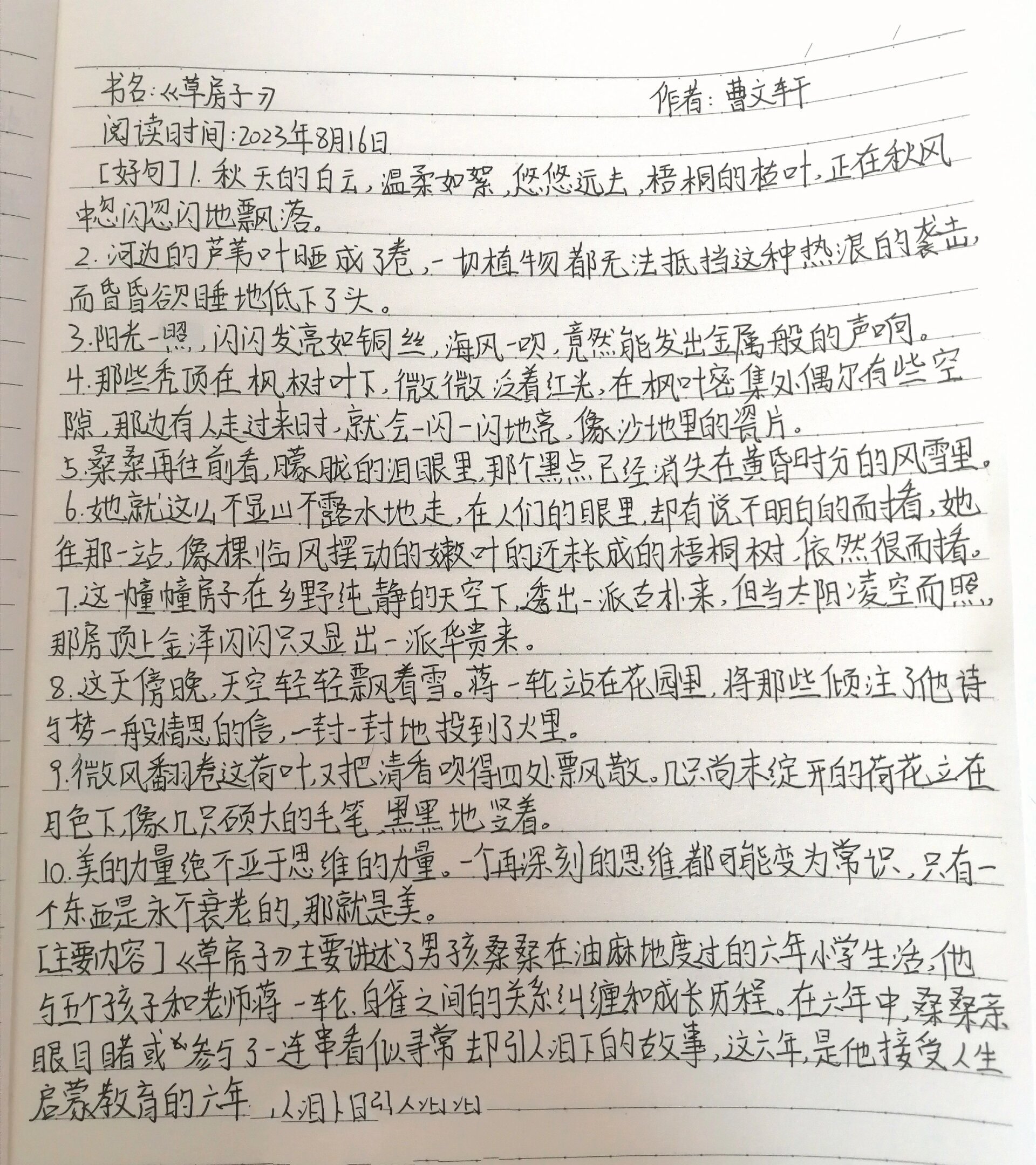 草房子读书笔记摘抄图片