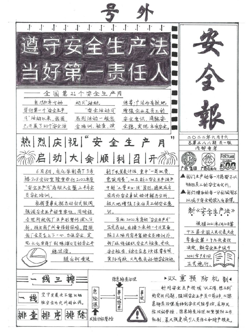 安全生产月专题手抄报(复古风)     用模拟旧报纸的风格去创作手抄报