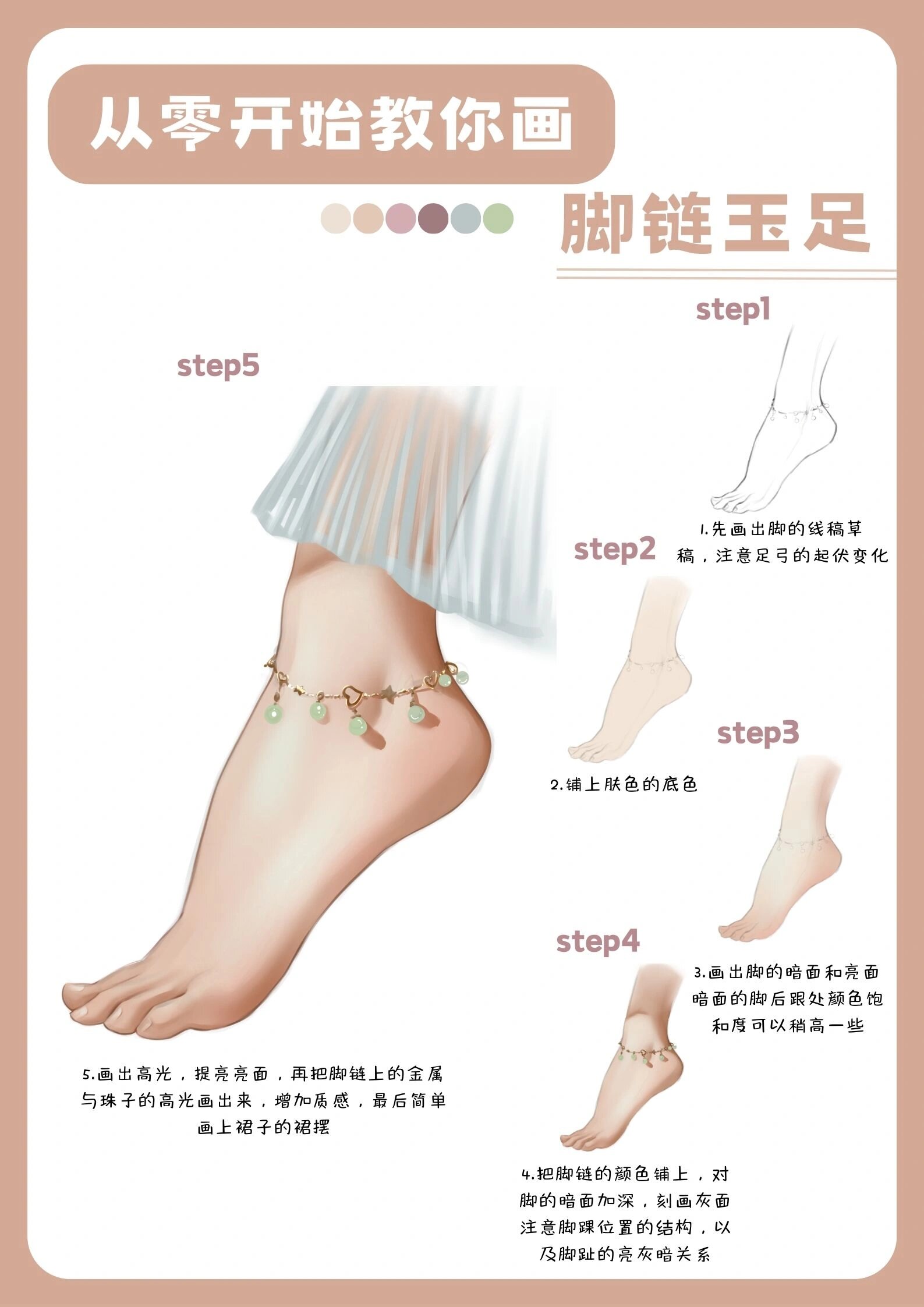 画画教程‖从零开始教你画足部