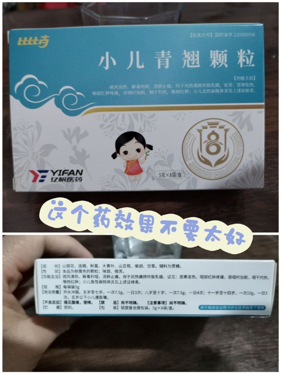 关于小儿青翘颗粒 小孩咳嗽,频繁的咳嗽,症状是白天咳嗽,睡前咳嗽