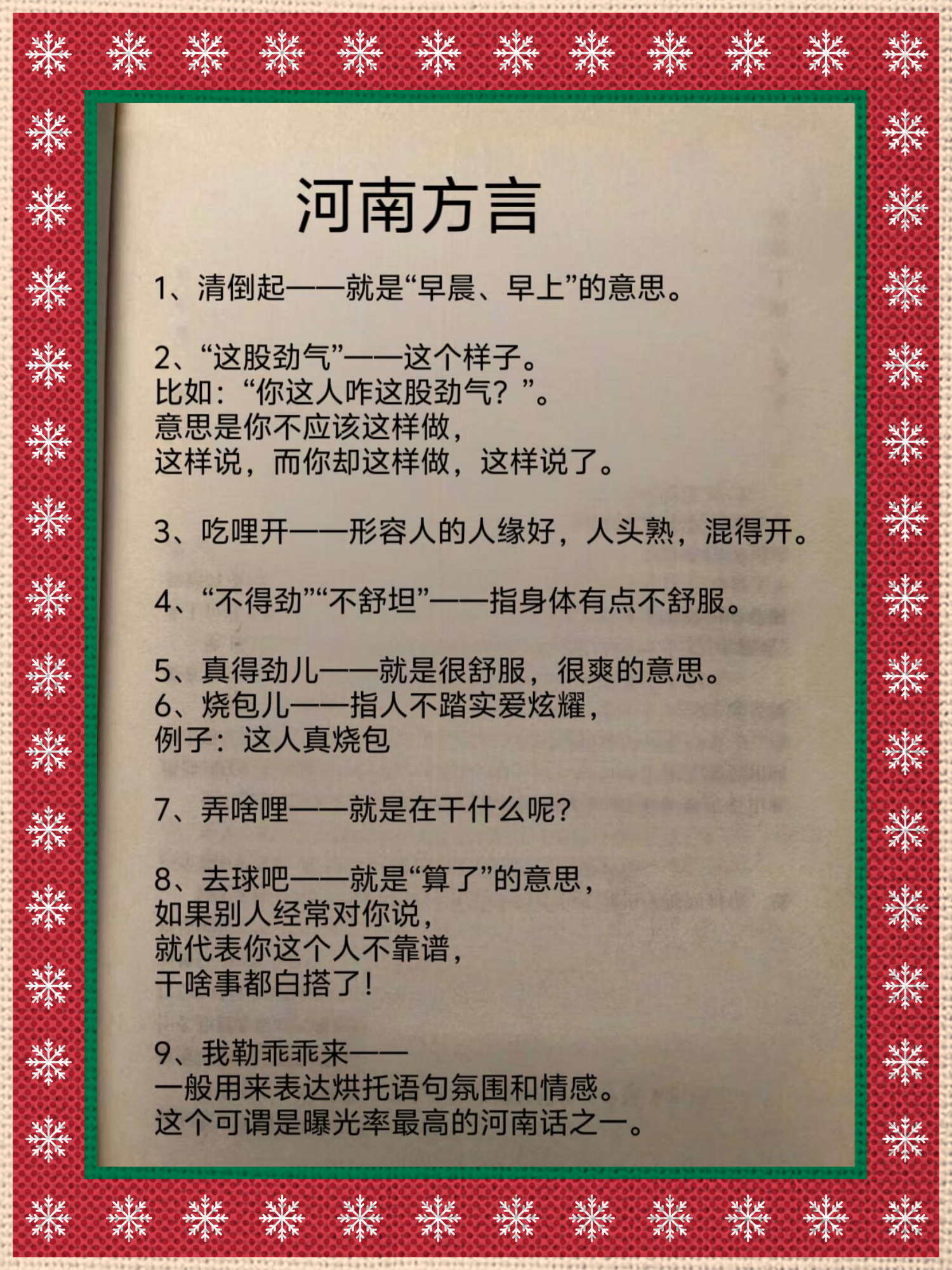 河南方言太有意思了!
