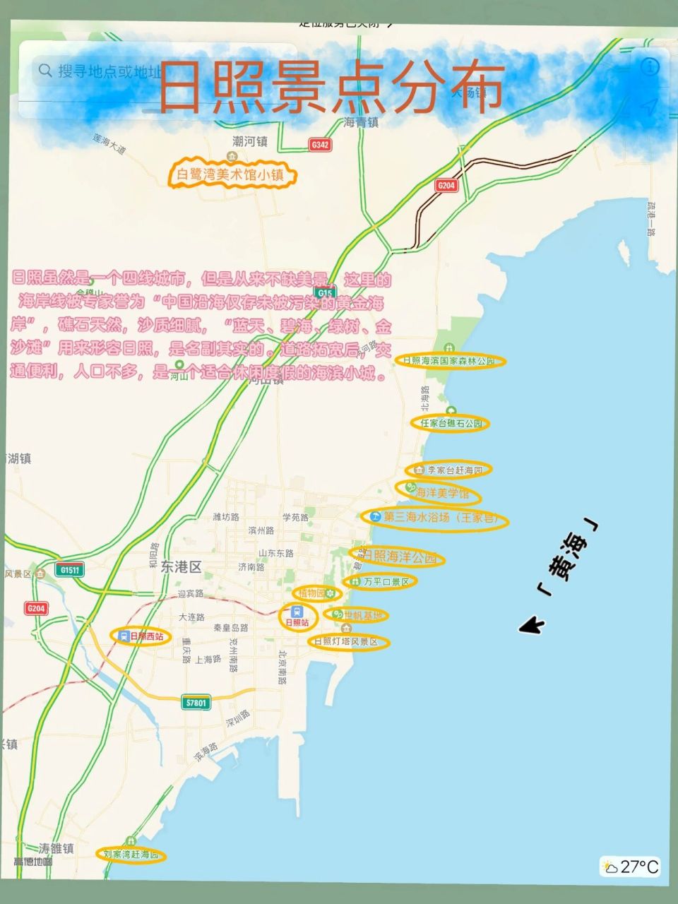 从灯塔出发,一路向北,是日照独有的黄金海岸线,所有景区免费开放.