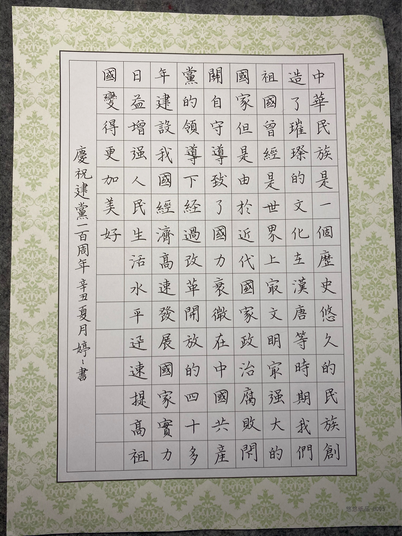 建党100周年硬笔作品