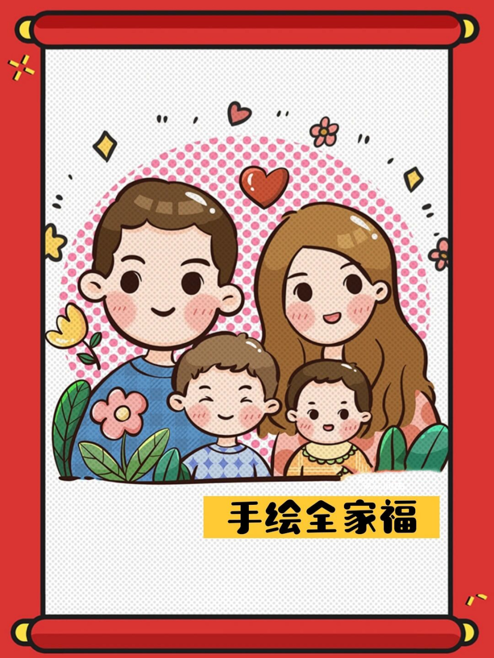 简笔插画|可爱手绘全家福人物头像卡通一家         #头像   最好的