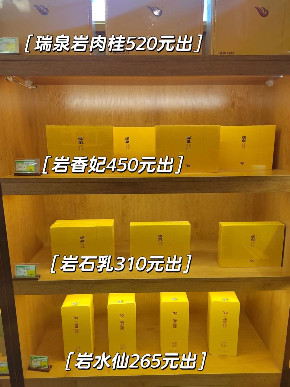 武夷岩茶瑞泉好品好价