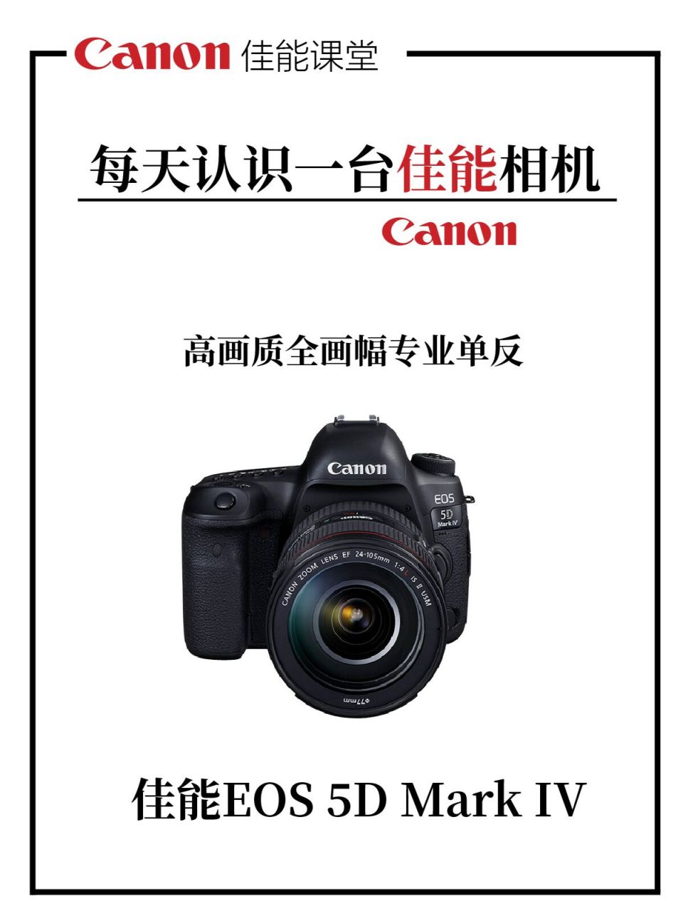 佳能机型科普|eos 5d mark 4 机身:镁合金机身,防尘防滴溅,键位布局