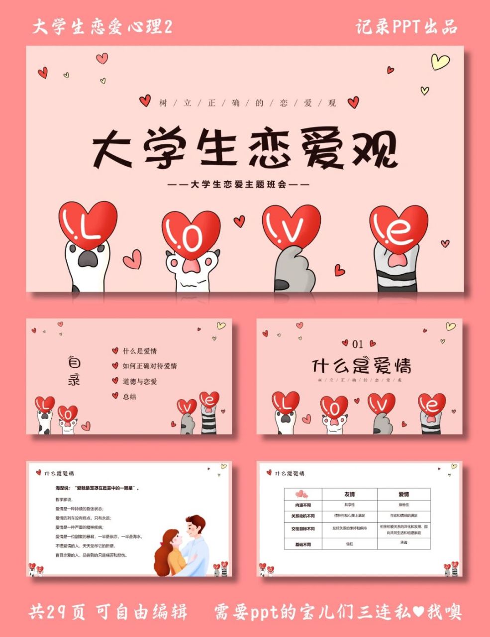 大学生恋爱观 大学生恋爱心理2 ppt模板 目录包括 ①什么是爱情 ②