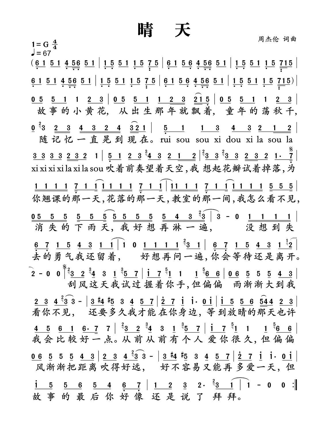 【晴天】【古筝简谱】