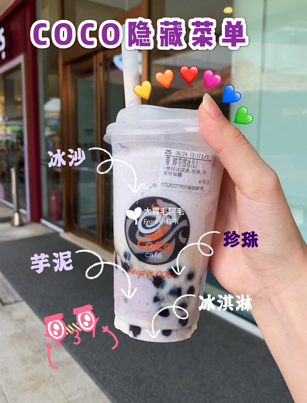 coco隐藏菜单!鲜芋雪冰 冰淇淋 珍珠,好喝!