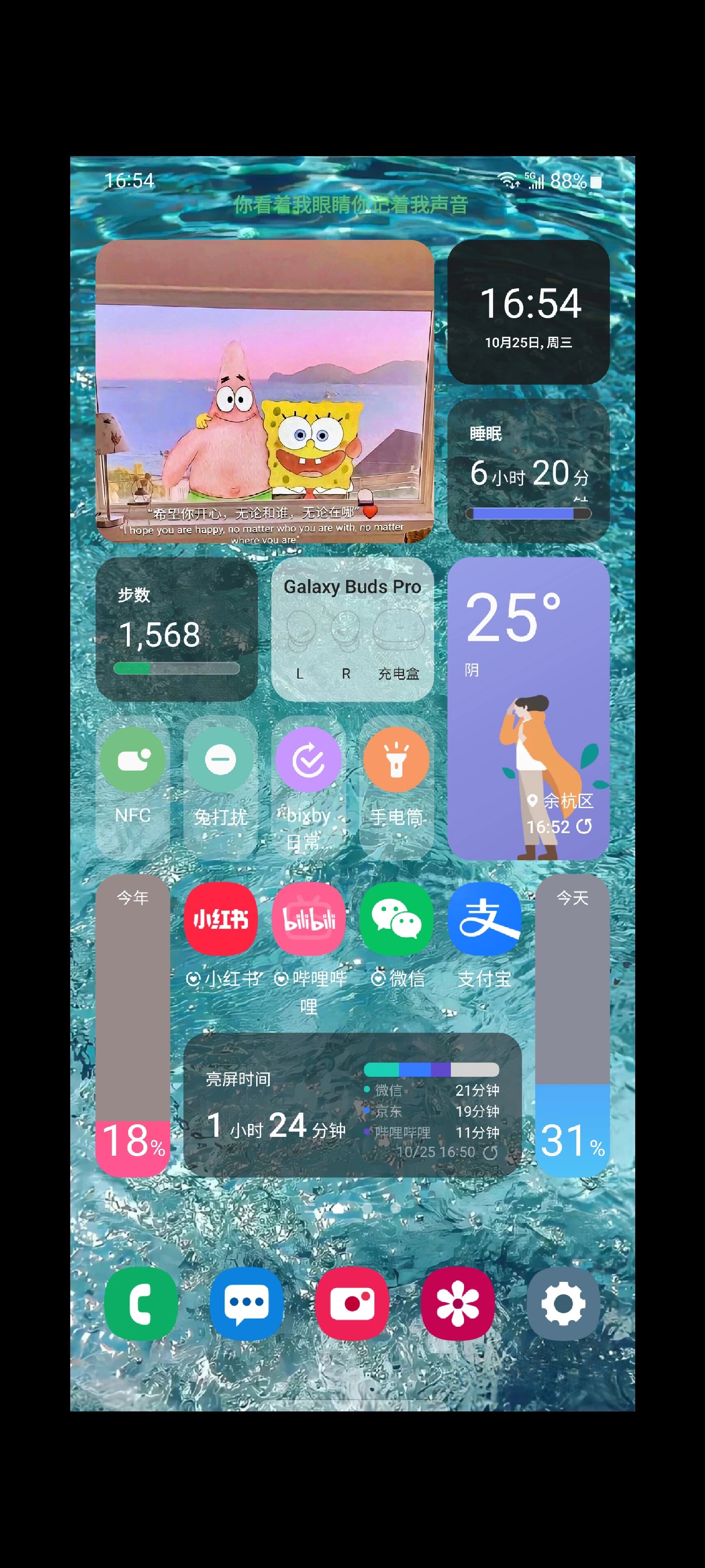 三星s23u桌面小组件 手机桌面整理布局