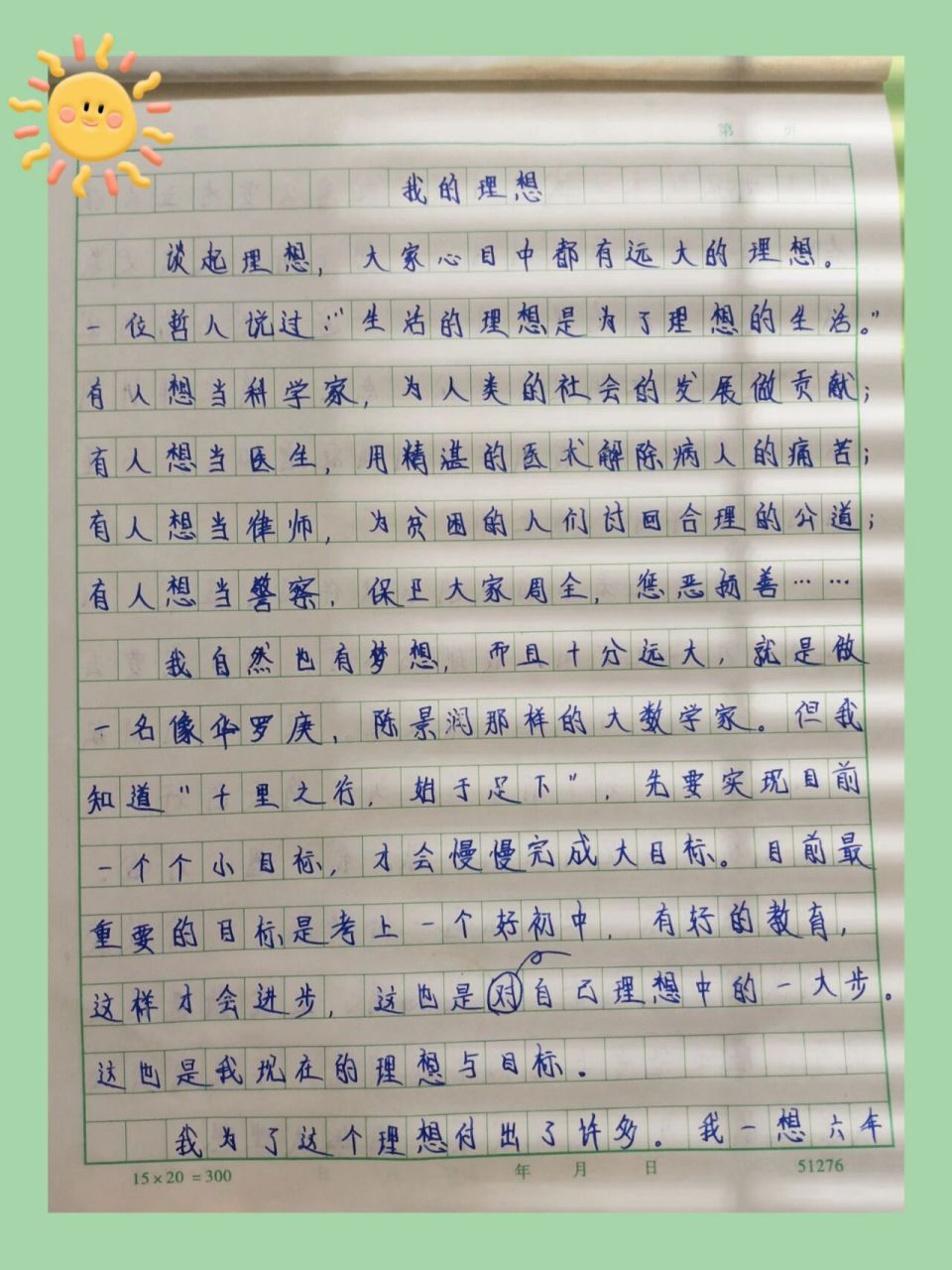 我的理想作文——600字 我的理想作文——600字