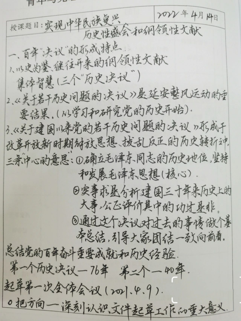 青年马克思主义者培训班笔记 学习中国马克思主义奋斗历程,争做优秀
