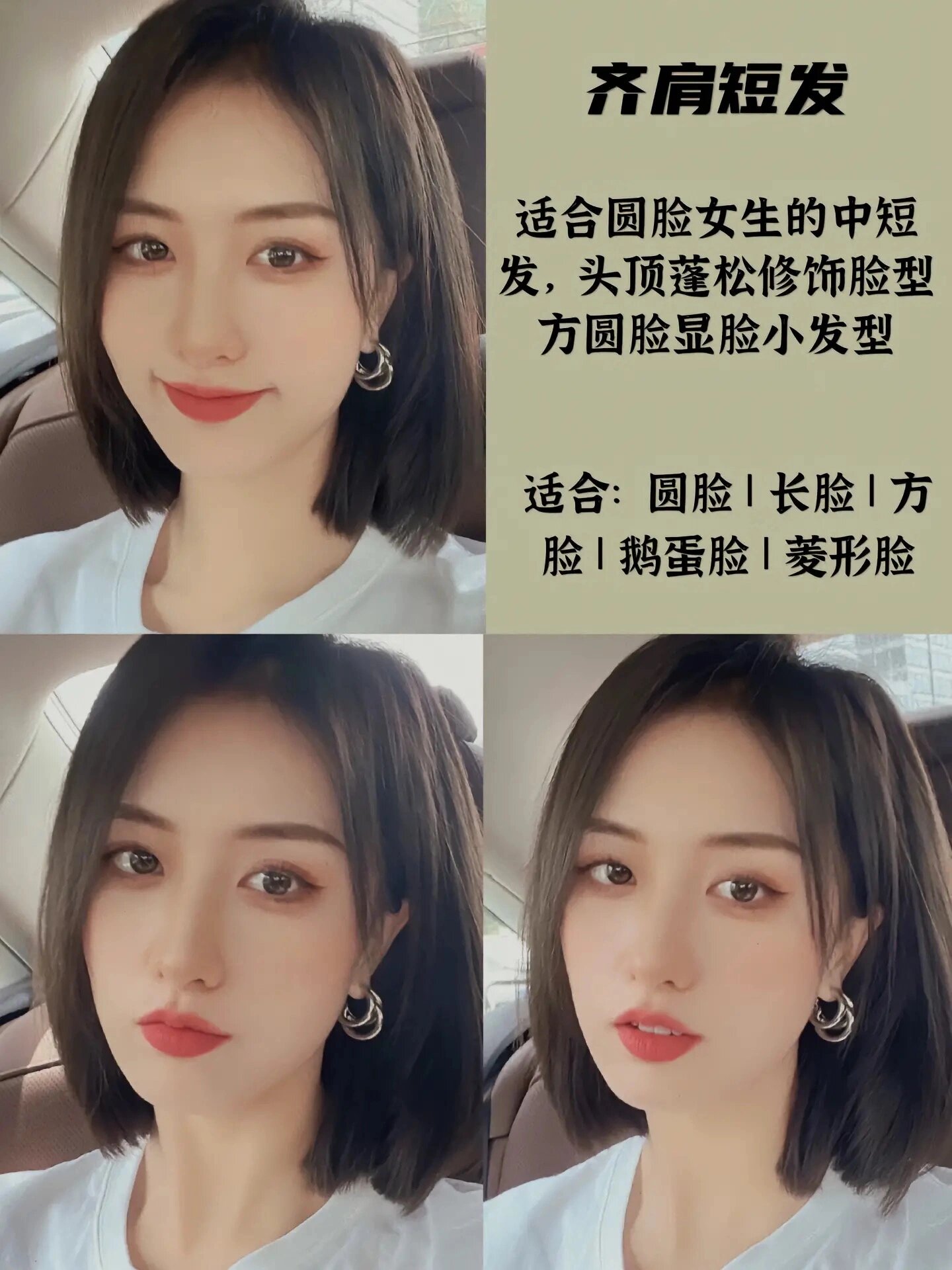 2023最火的适合长脸方圆脸女生中短发发型