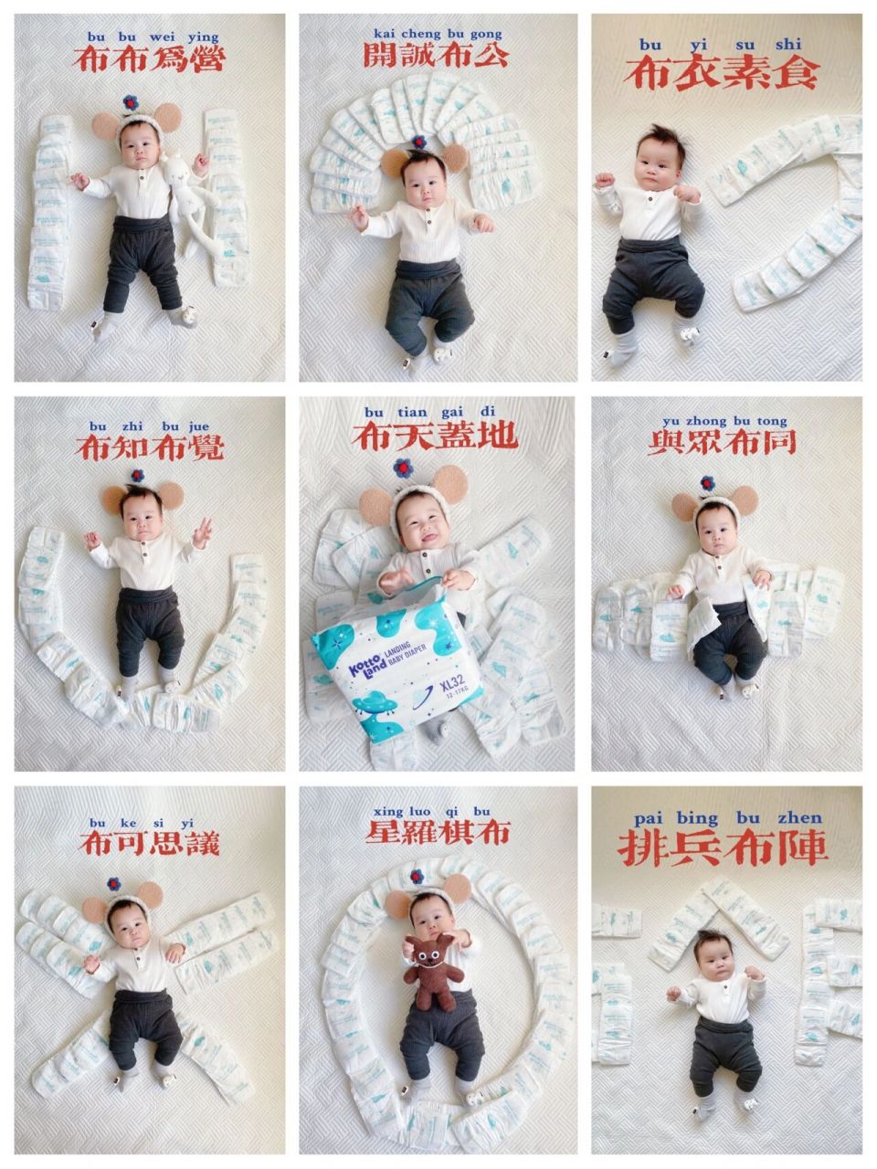 宝宝尿不湿创意照|居家0元拍|满月照百天照 今天用宝宝必需品尿不湿来