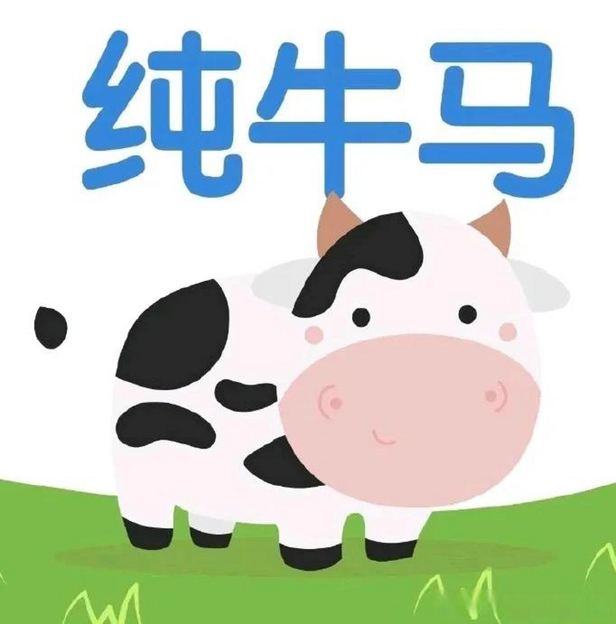 你在社会当中处于什么地位?牛马?