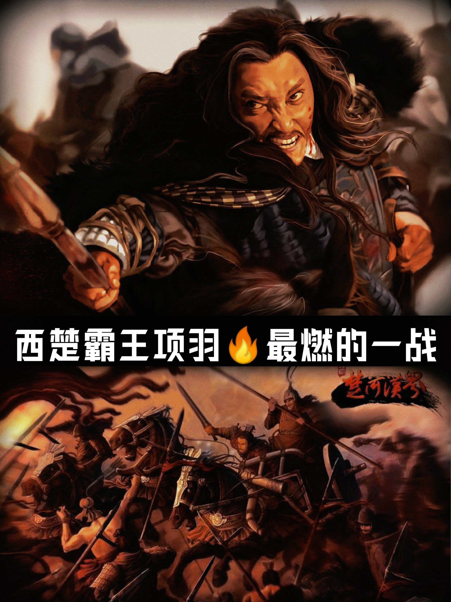 西楚霸王项羽97破釜沉舟,最燃的一战