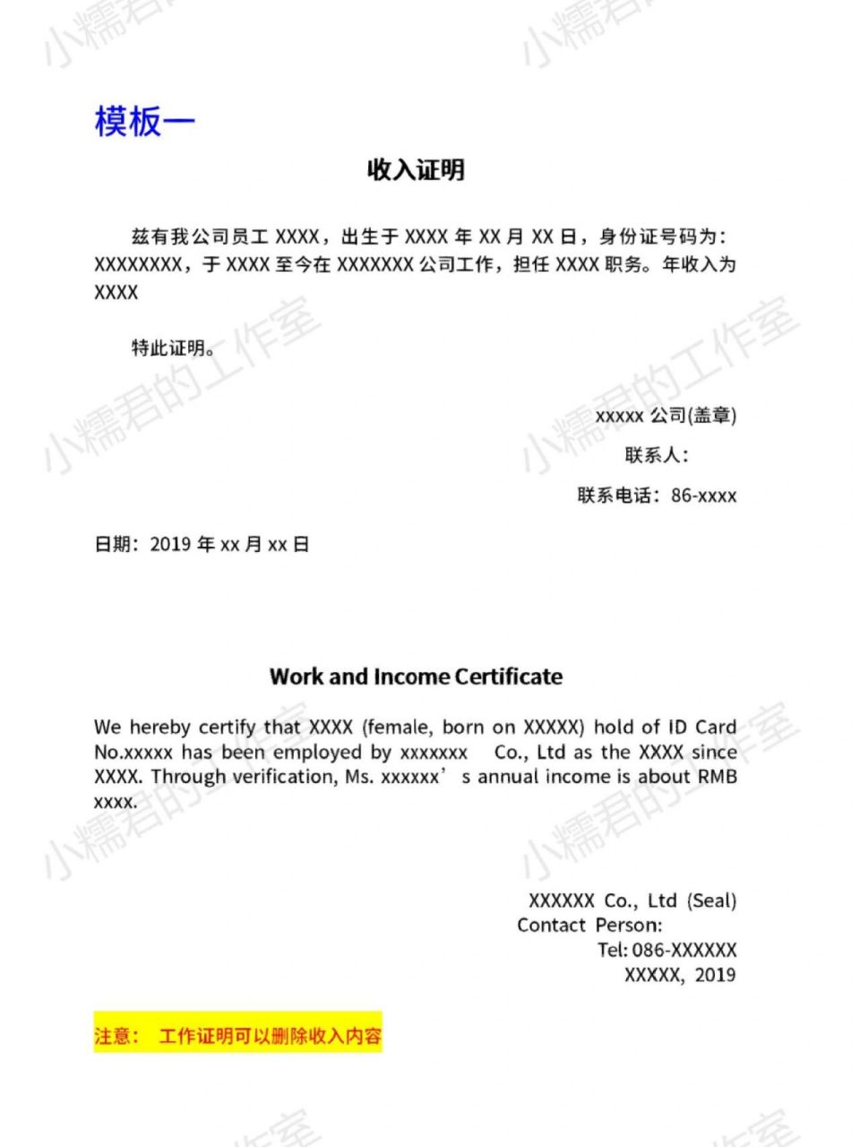 收入证明模板 很少情况下,办理us签证需要收入证明(一般申请人已经