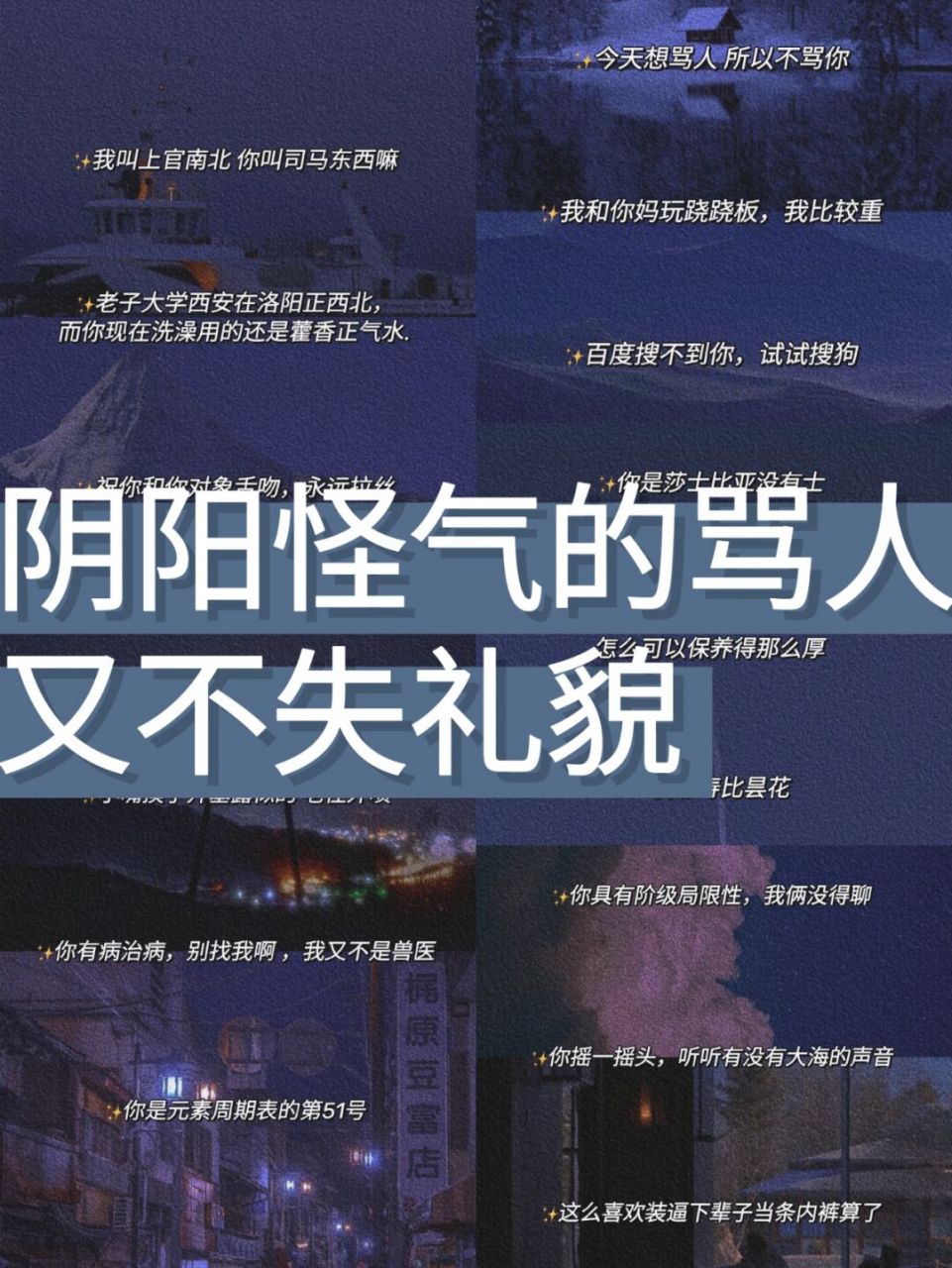 97那些阴阳怪气的骂人又不失礼貌的句子 #我会被文字打动# #惊艳到