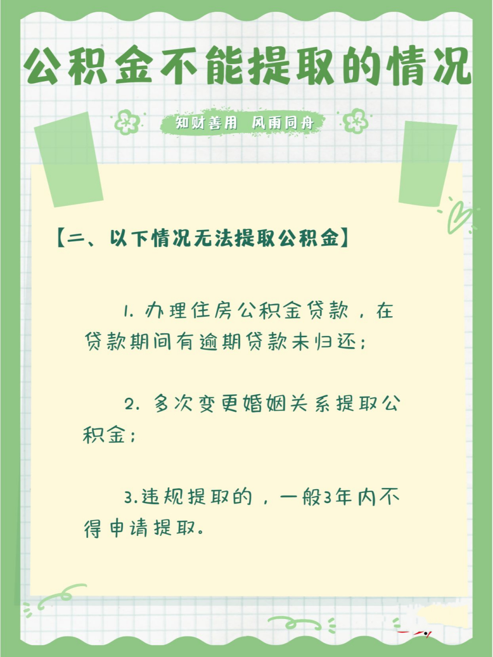 大多数人很关心公积金如何提取使用?