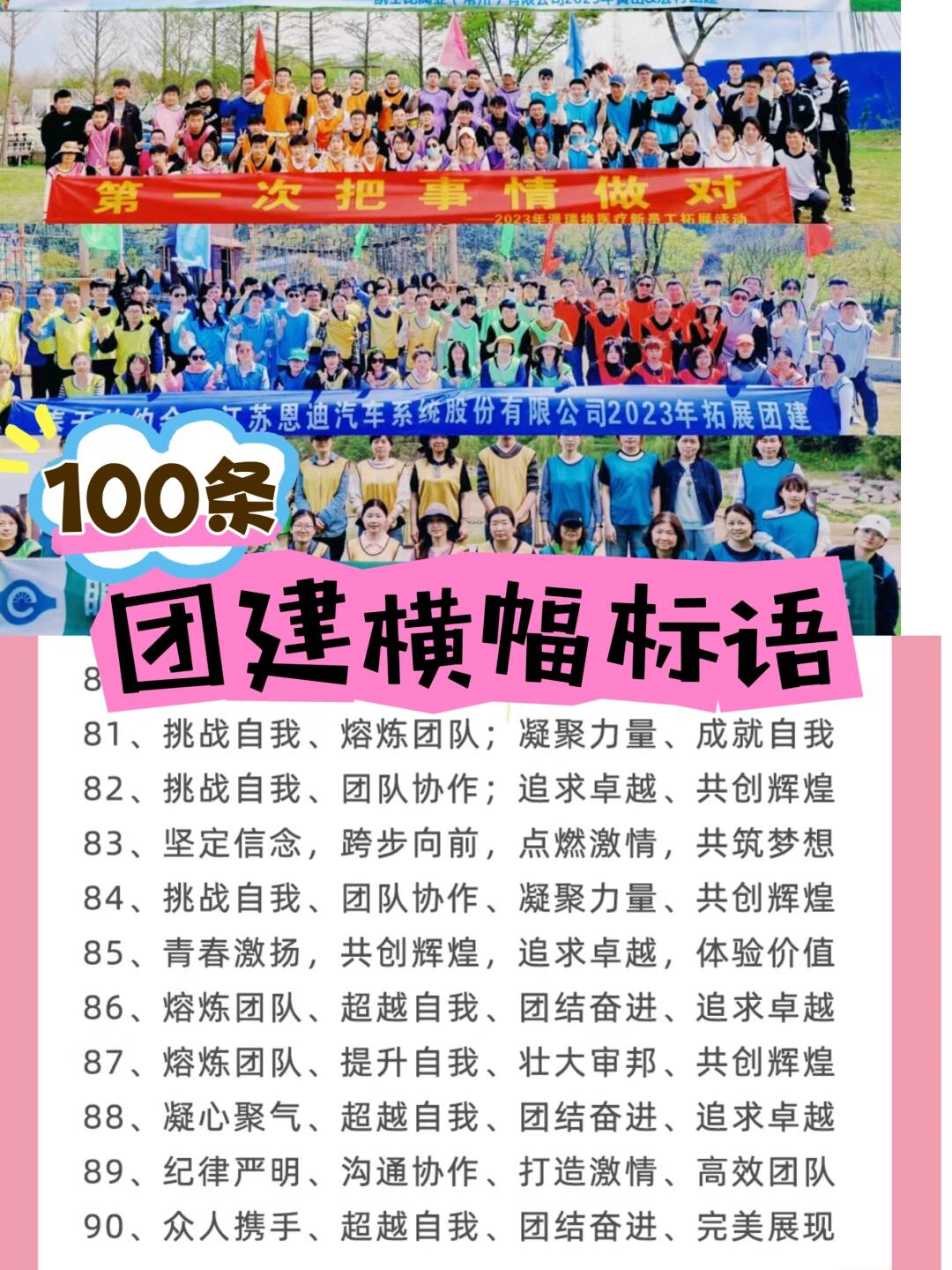 团建横幅标语100条免费送 hr福利2025