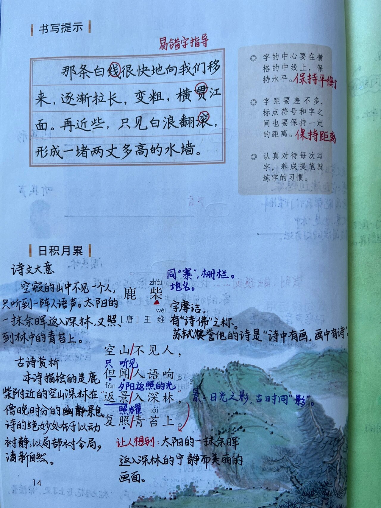 四年级语文上册 语文园地