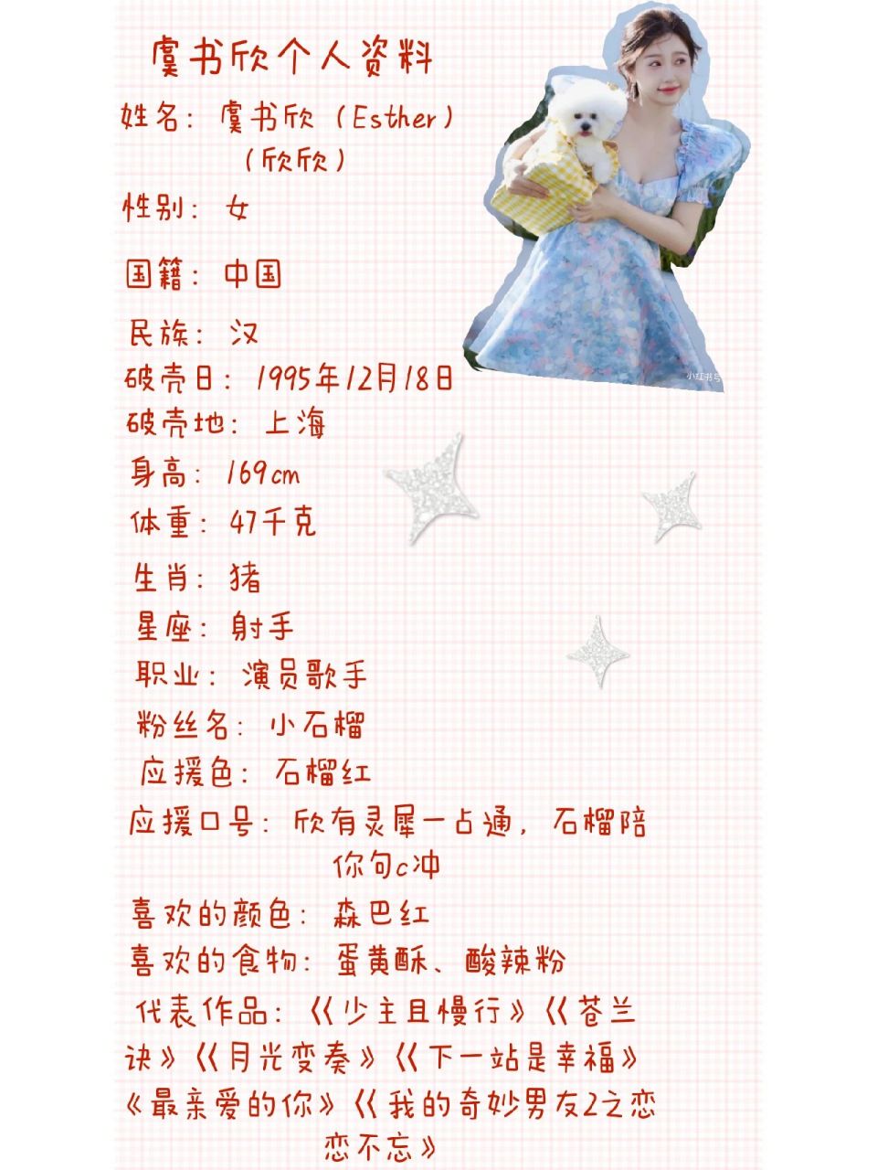 虞书欣个人资料 虞书欣个人资料