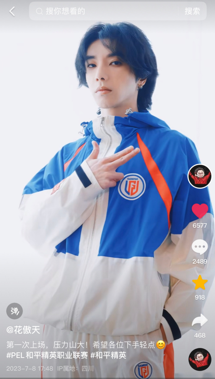 花傲天上场# @华晨宇 「花傲天」抖抖更新[话筒]