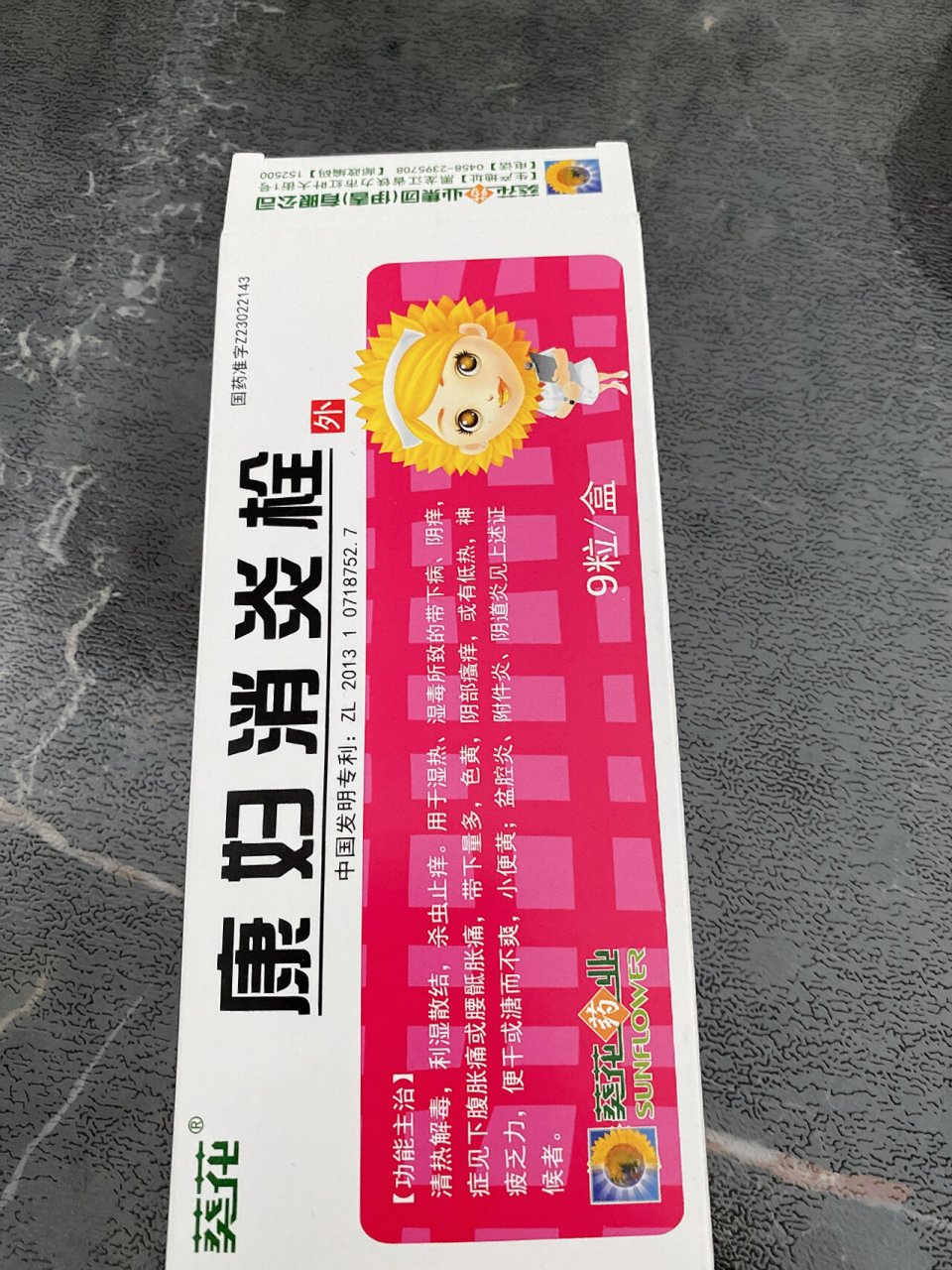 出康妇消炎栓 出康妇消炎栓,价格可小刀,共8盒,可一起出,亦可分开出,9