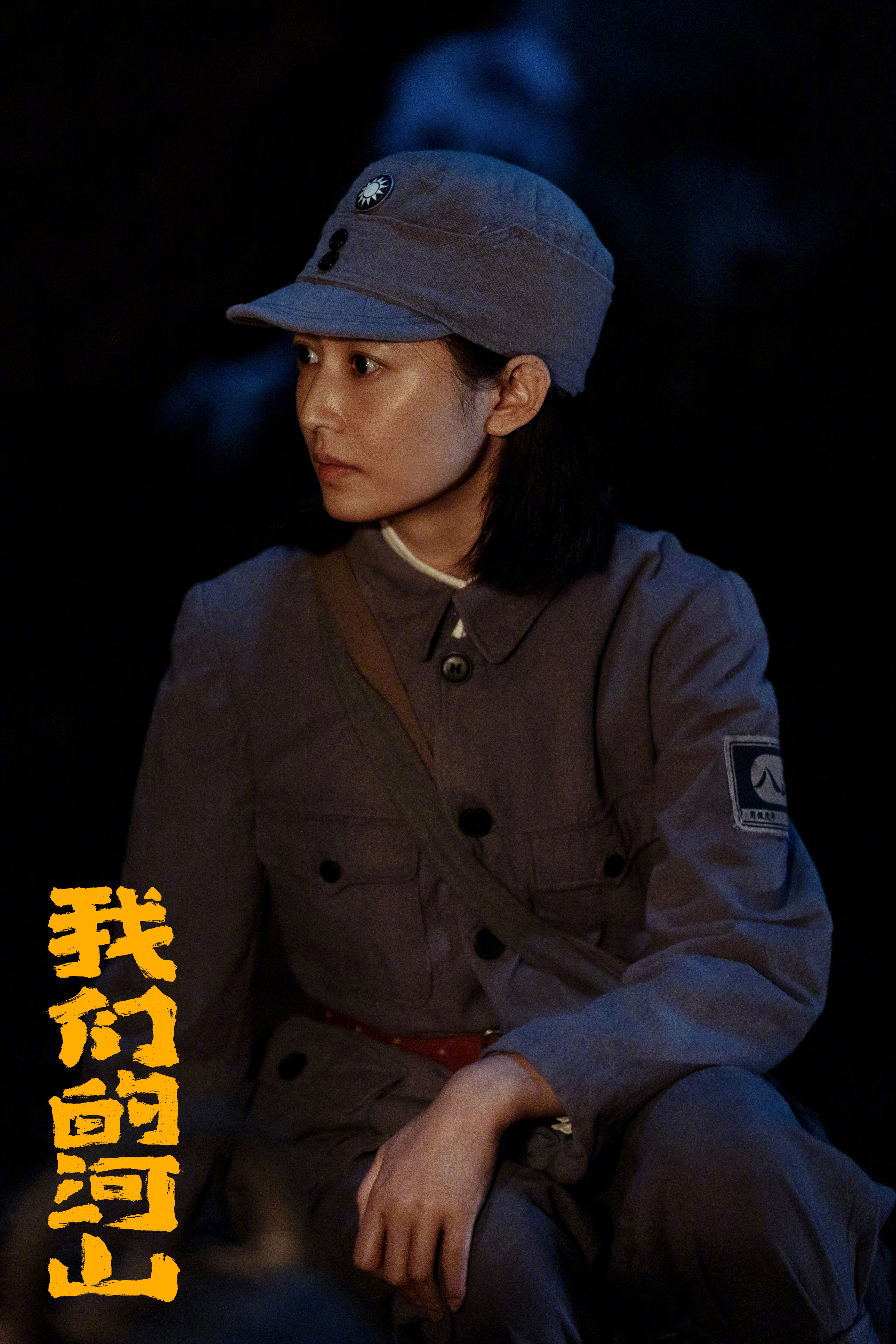 跟随王雷action 陈钰琪yukee 张天阳 王森w 孙爽爽爽 白恩 演员于洋