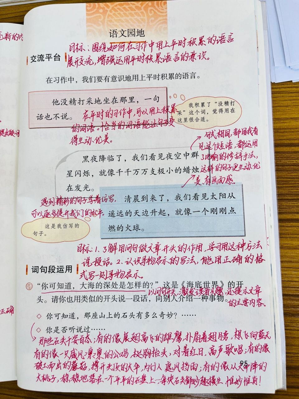 三年级下册《语文园地七》备课思路,课堂笔记