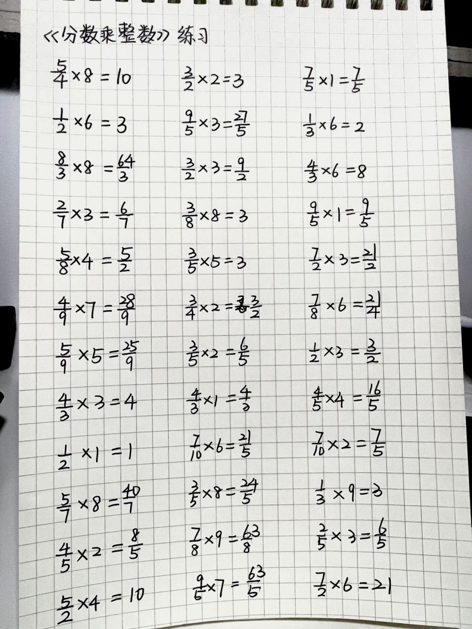 分数乘整数练习