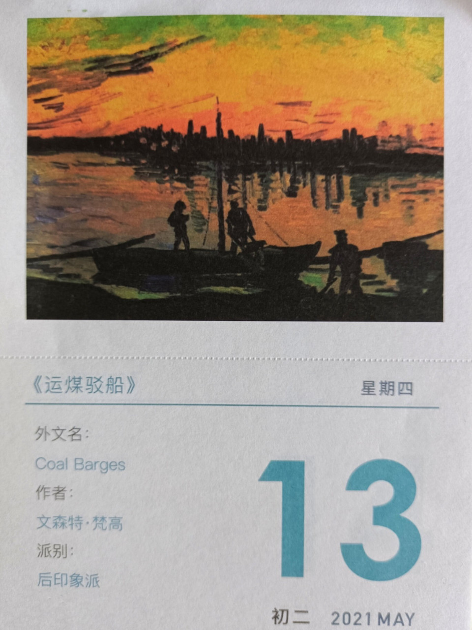 公历日期:公历2021年5月13日(二零二一年五月十三日) 农历日期:农历