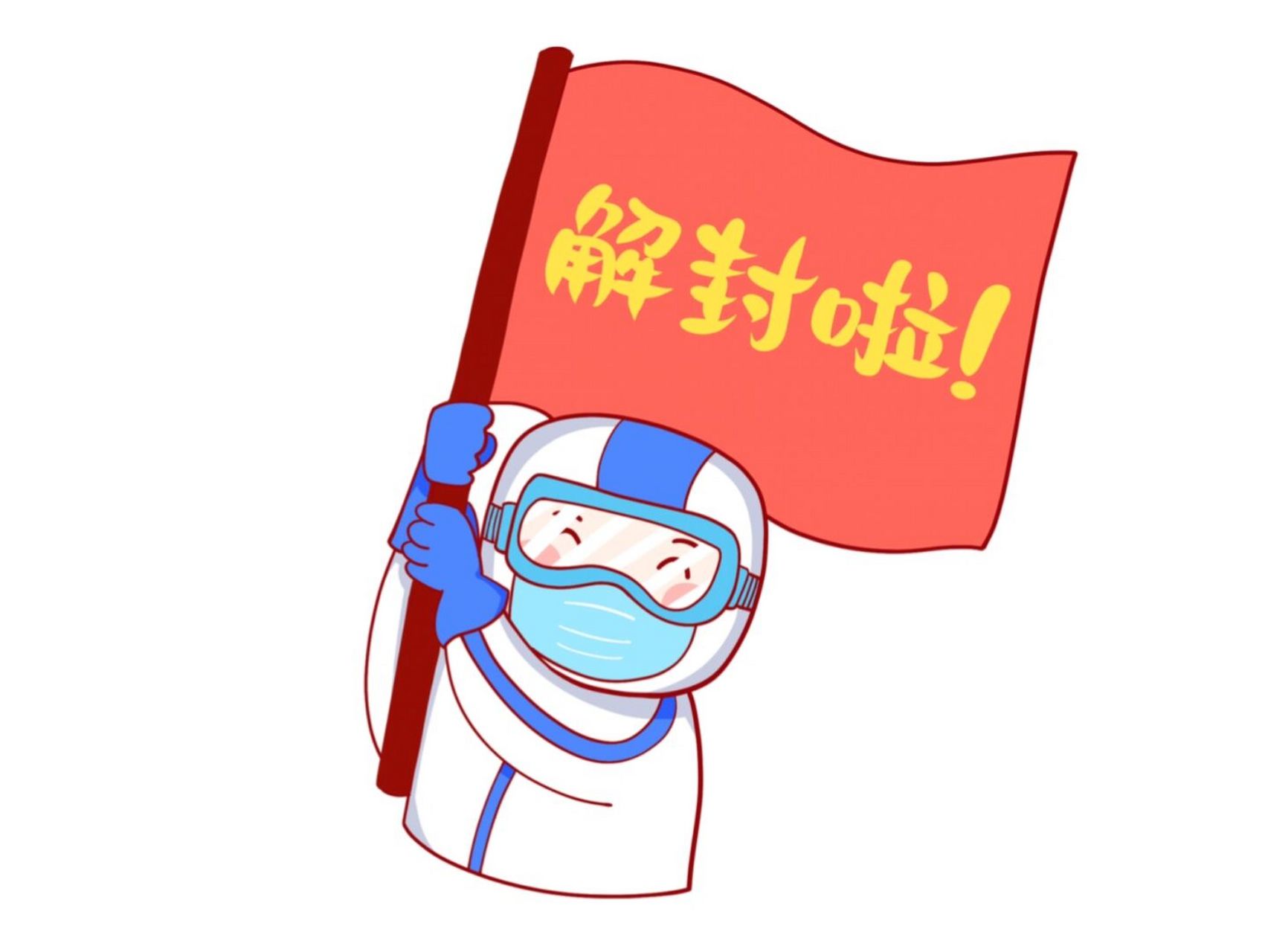 解封是早晚的事,但保护好绿码92929292,是我们每个人的事.