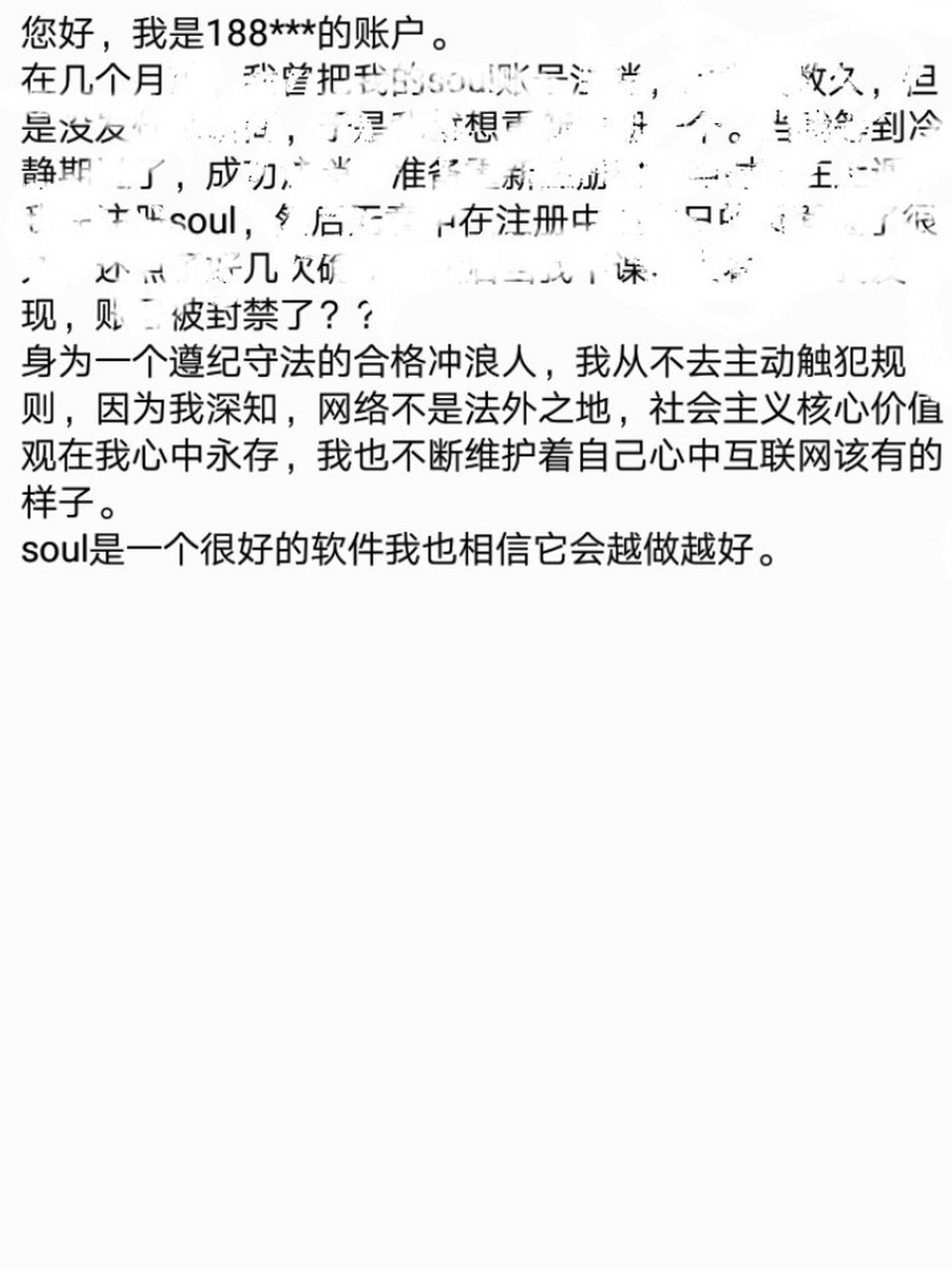 soul解封成功 不枉我的苦心 因为一些原因突然被封禁 给我整的了一脸