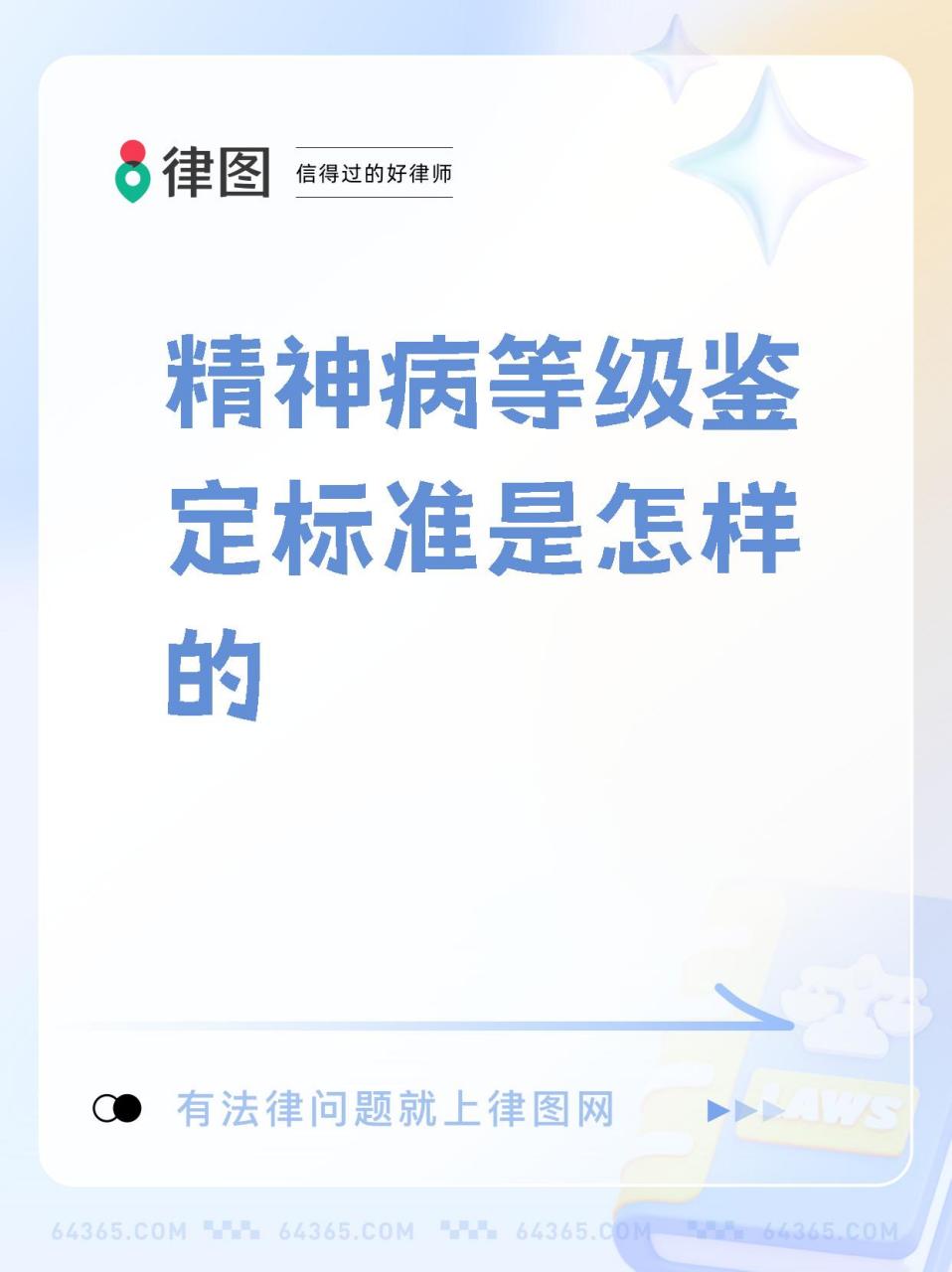 精神病分级和划分标准的区别(精神病划分等级)