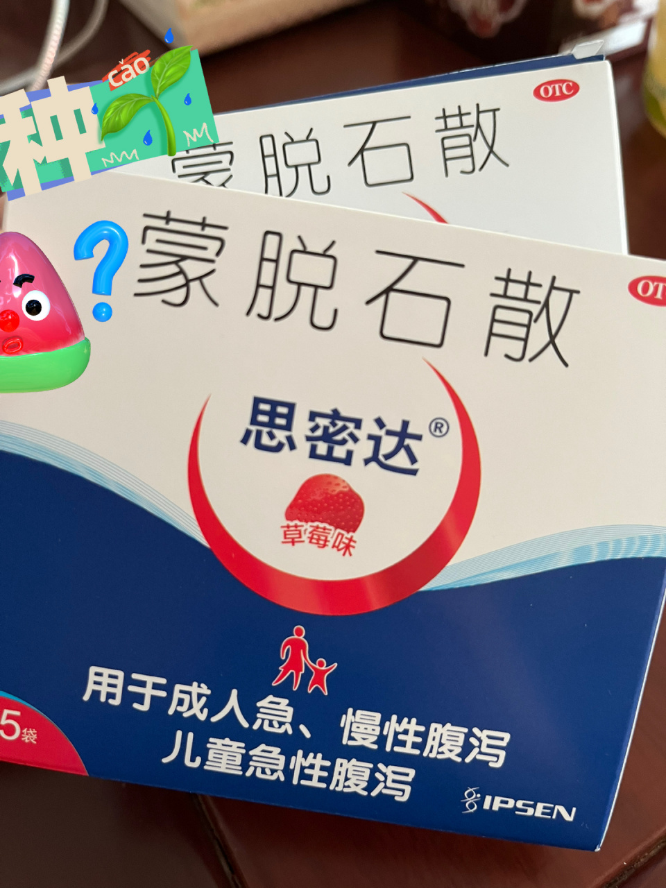 蒙脱石散 蒙脱石散本来就是我家的常备药,之前备的那盒让我妈妈吃了
