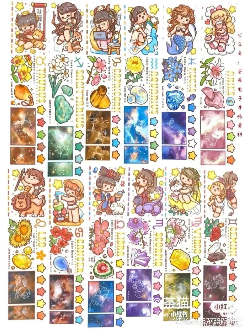 小麻薯十二星座胶带素材 小麻薯的十二星座哦