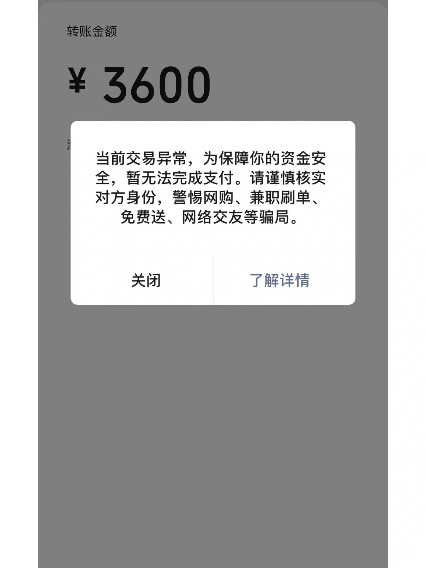 微信显示无法支付?