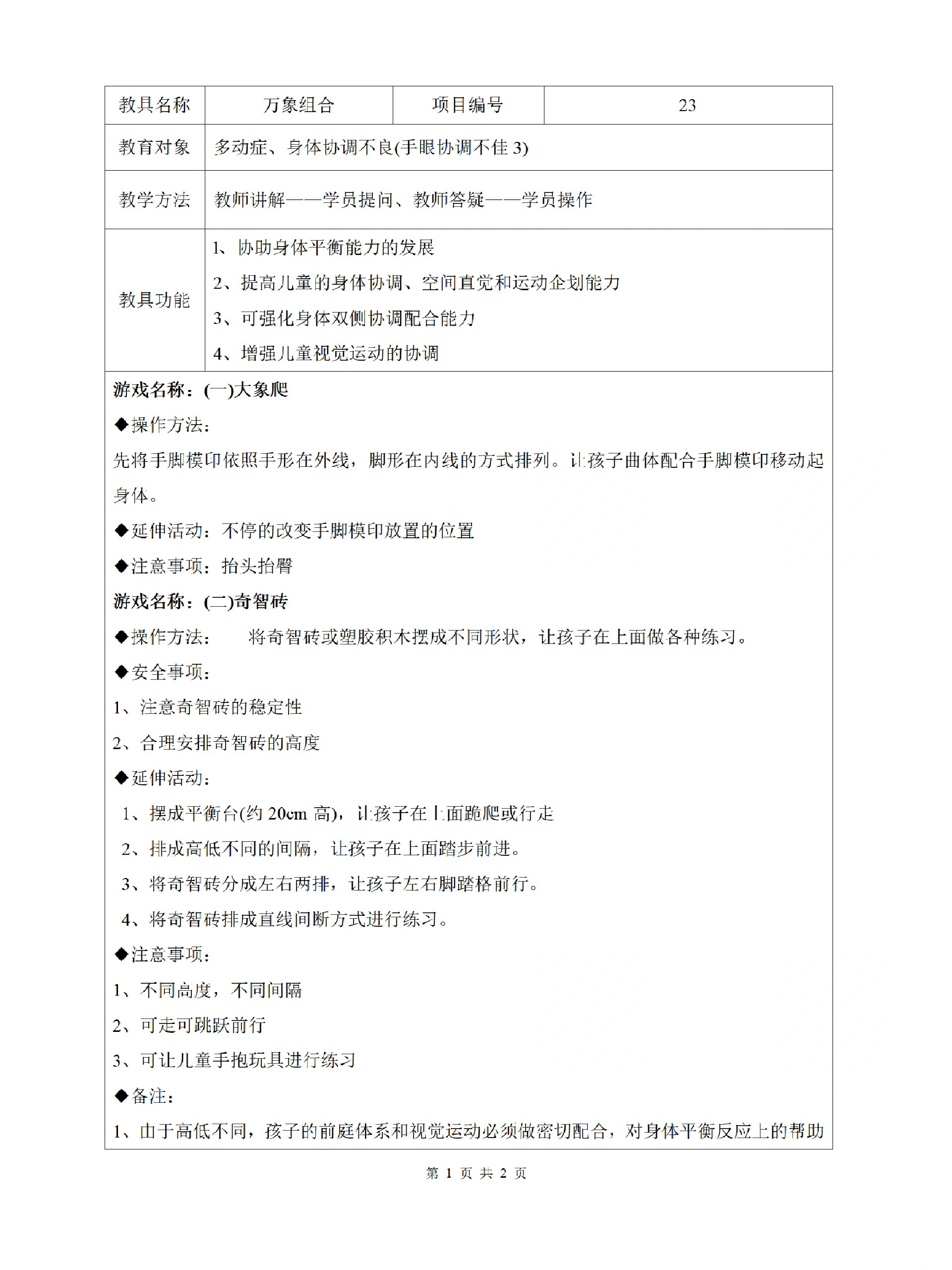 感统体智能游戏训练～万象组合