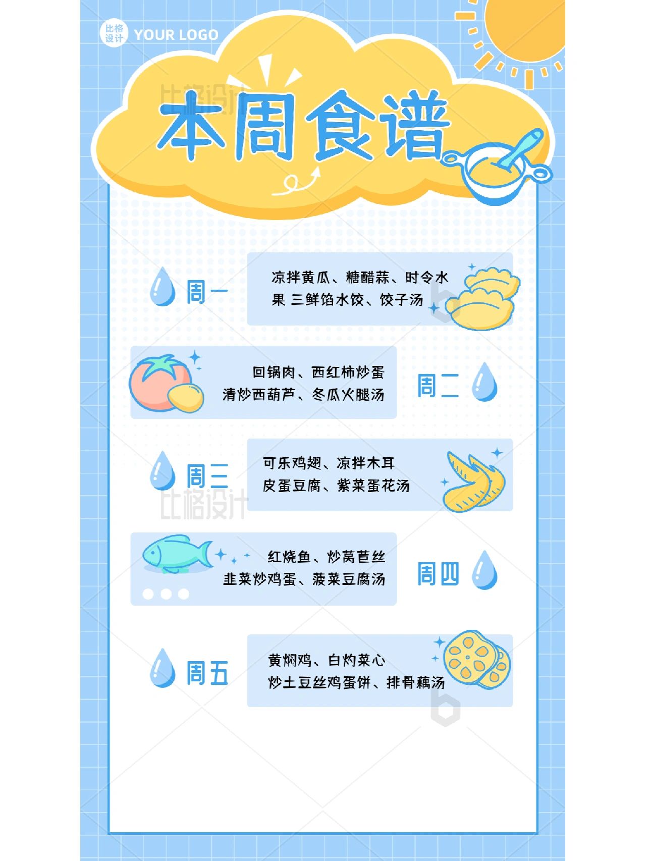 美好食光,味你而来分享食谱海报