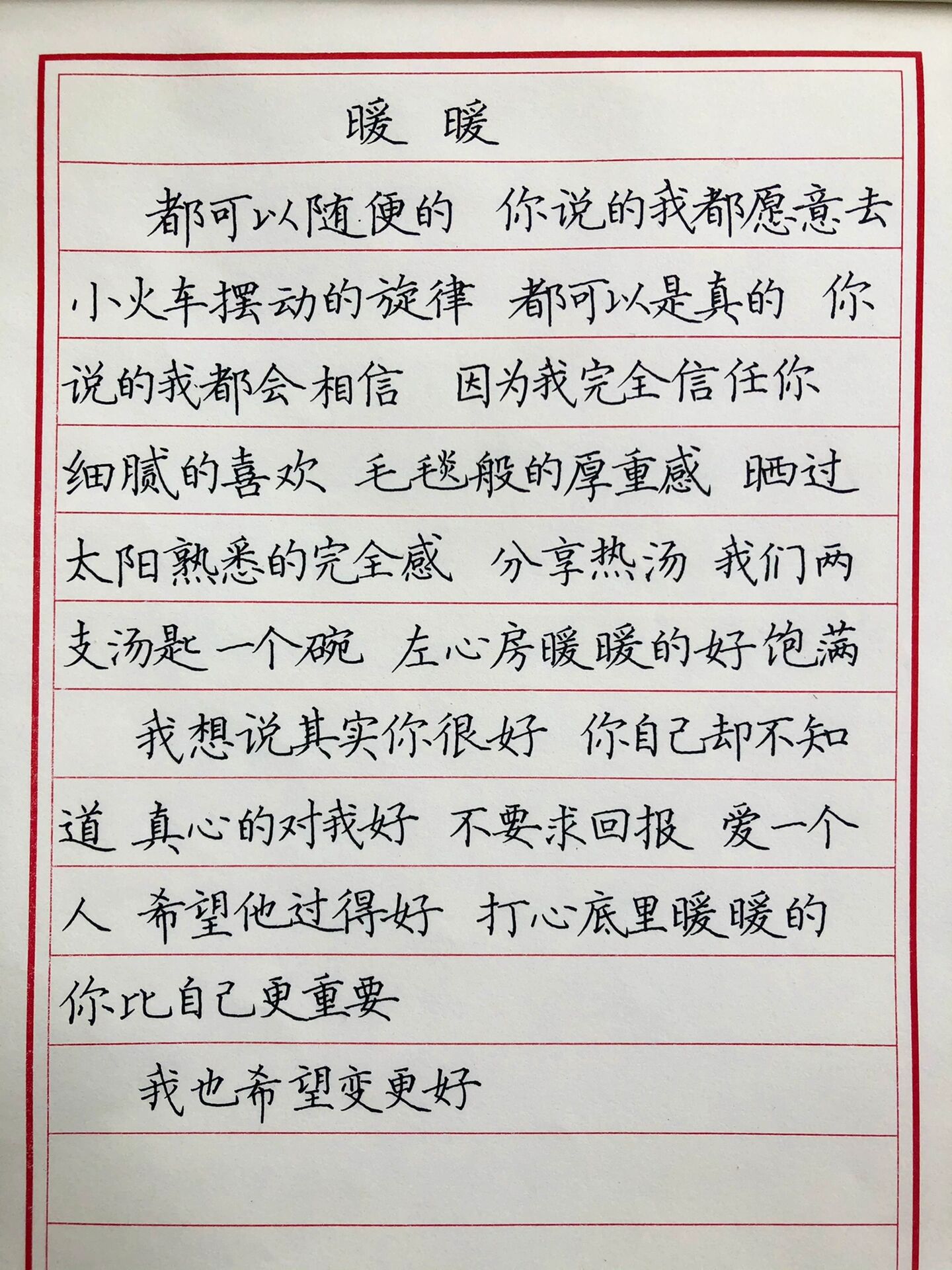 手抄歌词-暖暖-梁静茹