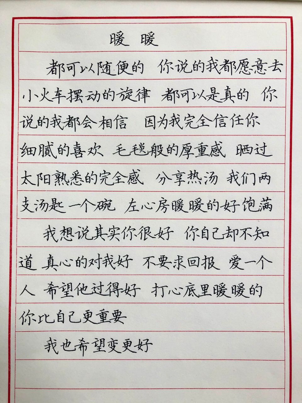 手抄歌词-暖暖-梁静茹 每个人都有一个远行的梦想 以前每次听到梁静茹
